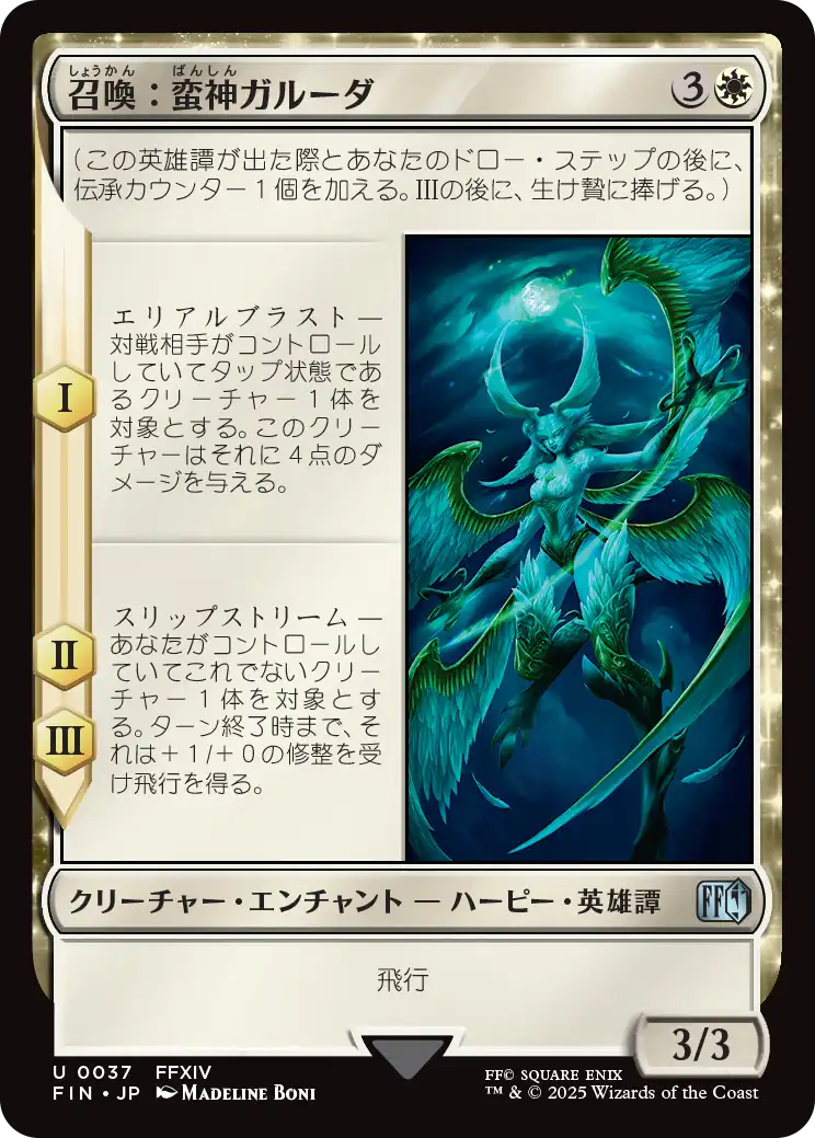 (FIN-UW)Summon: Primal Garuda/召喚:蛮神ガルーダ