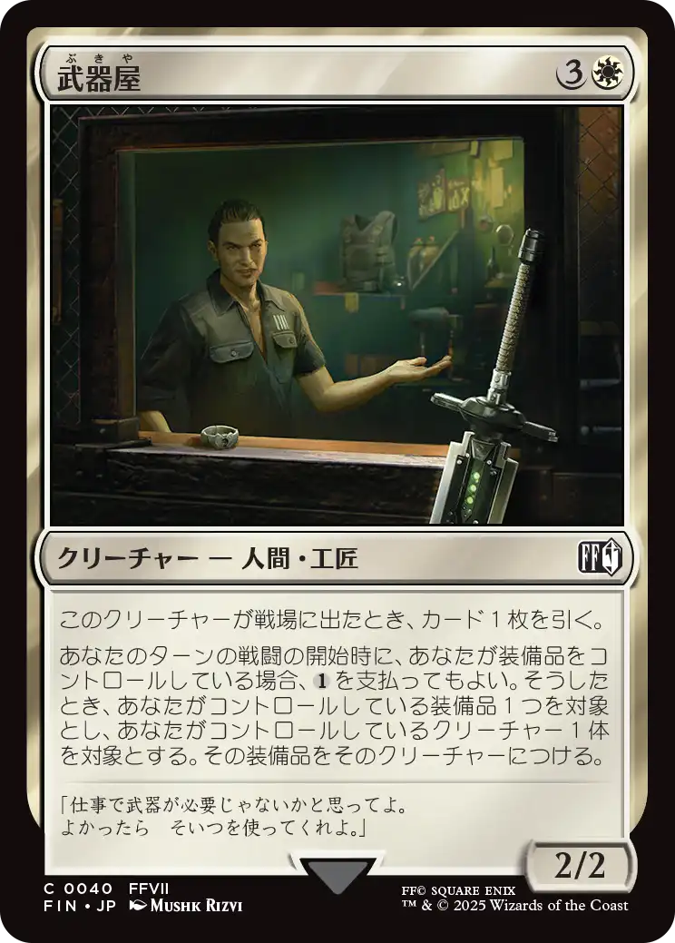 (FIN-CW)Weapons Vendor/武器屋