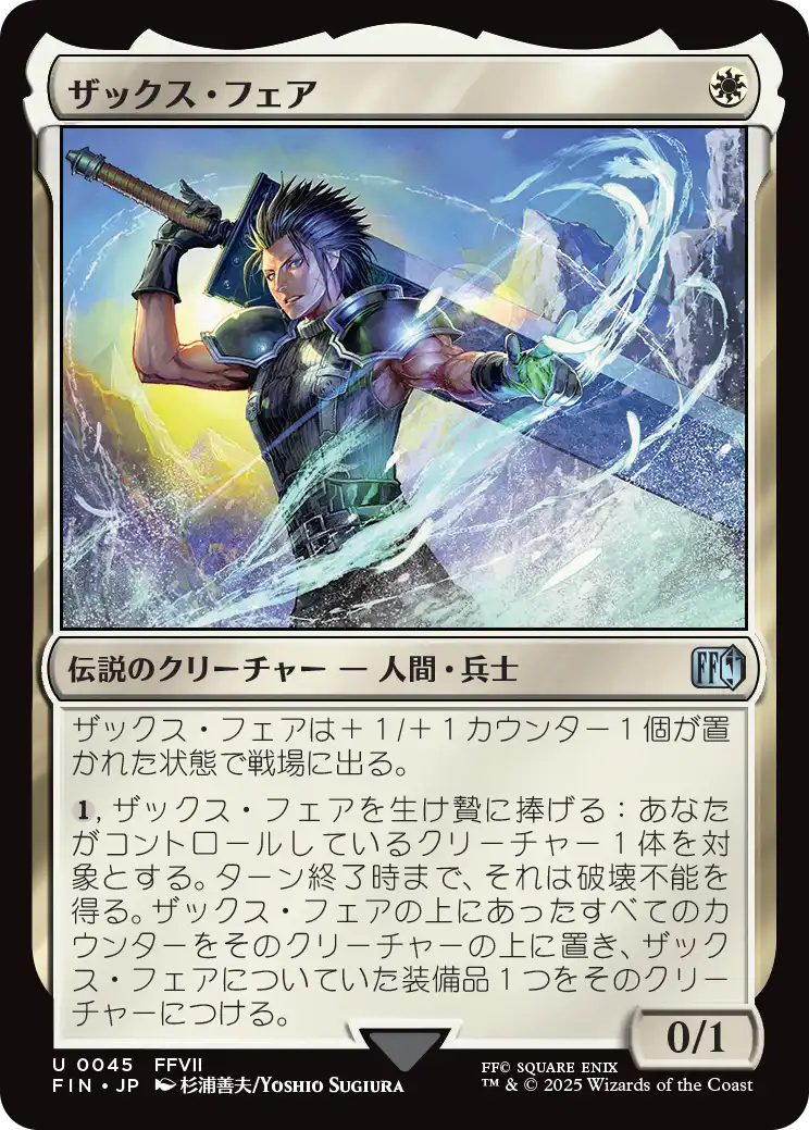 (FIN-UW)Zack Fair/ザックス・フェア