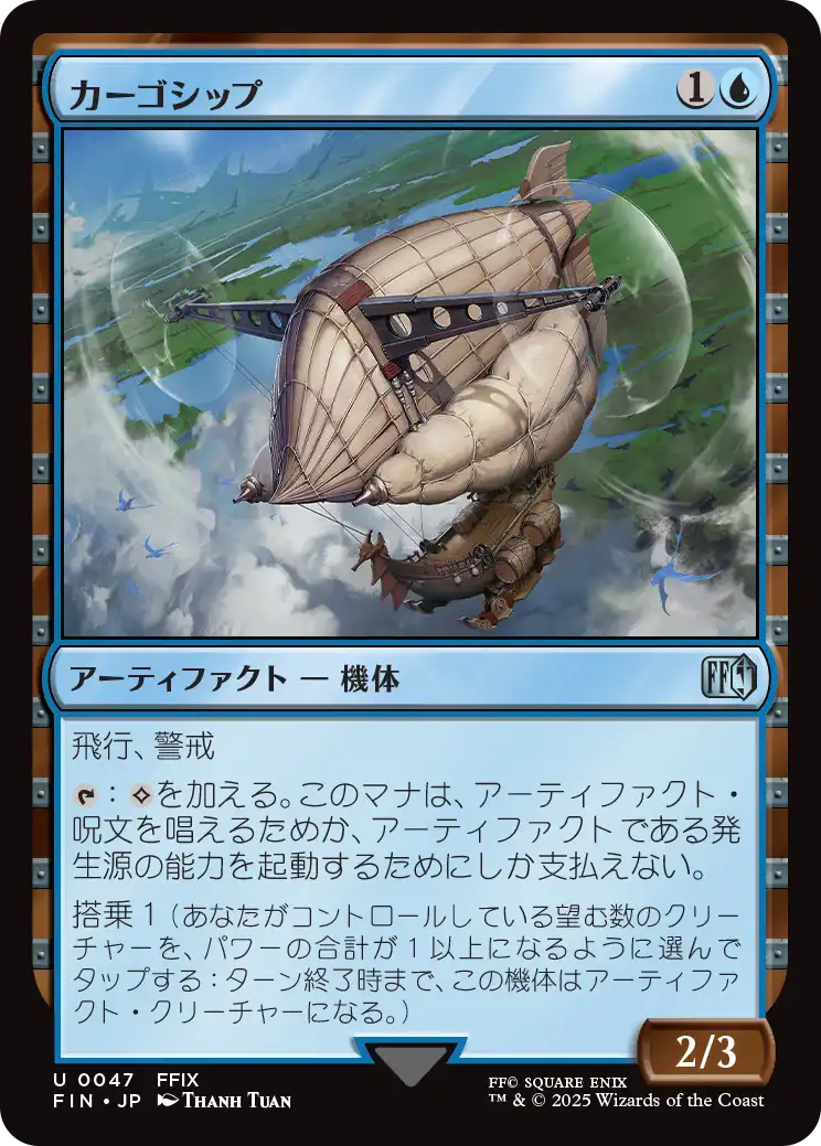 (FIN-UU)Cargo Ship/カーゴシップ