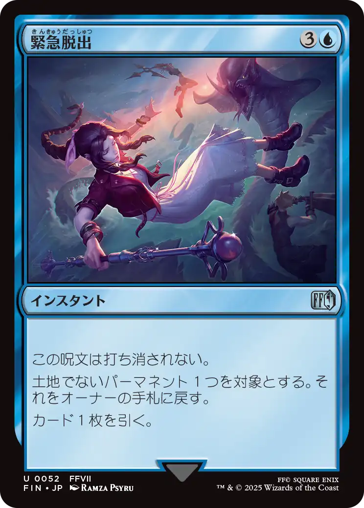 (FIN-UU)Eject/緊急脱出