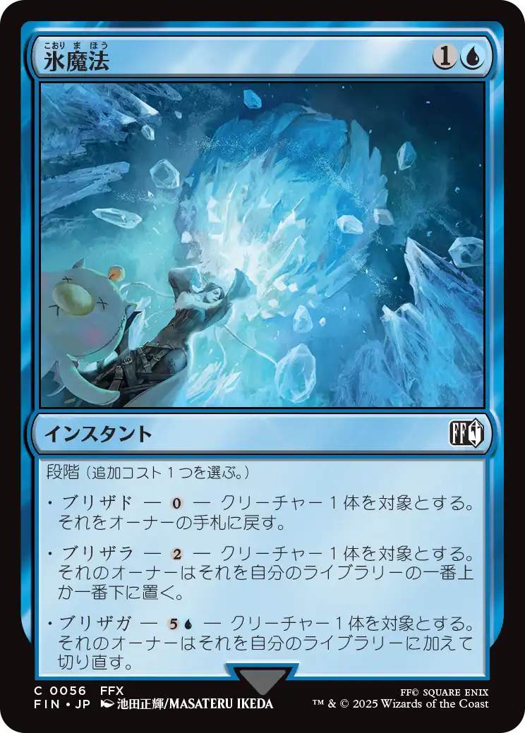 (FIN-CU)Ice Magic/氷魔法