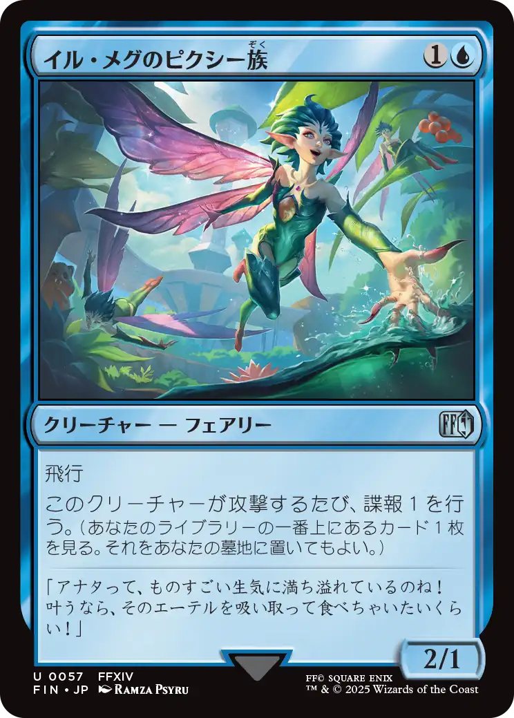 (FIN-UU)Il Mheg Pixie/イル・メグのピクシー族