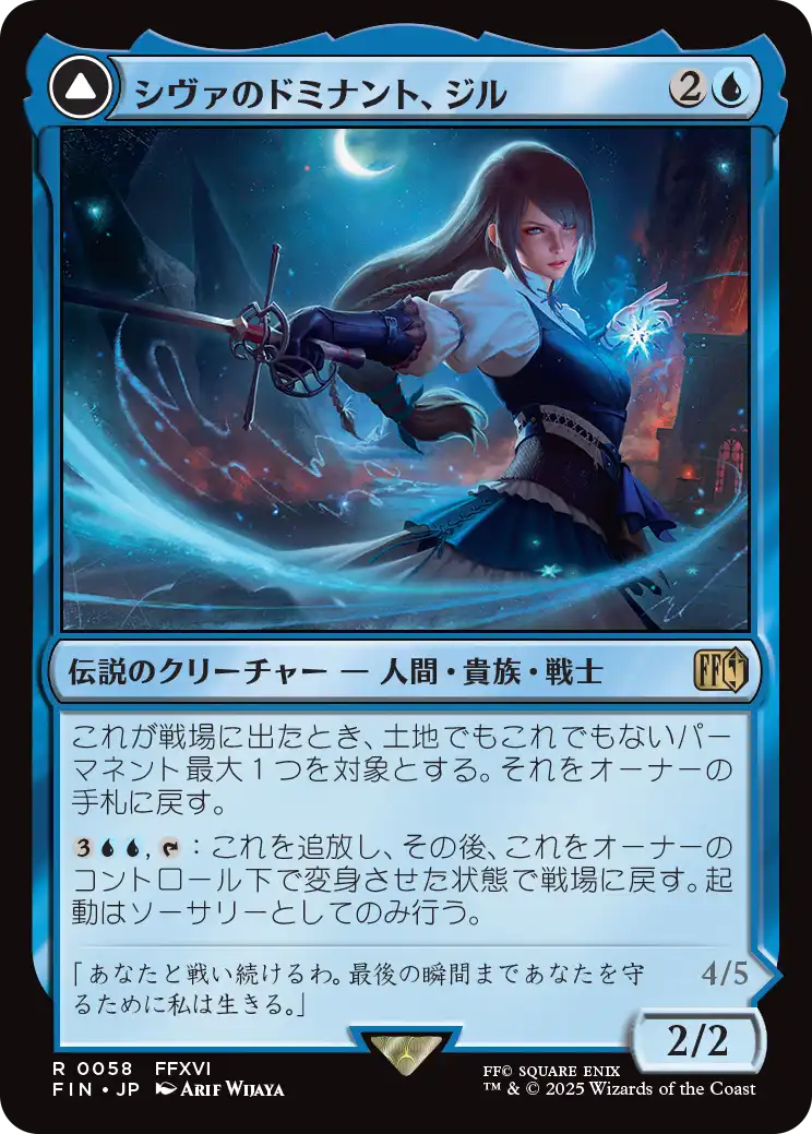 (FIN-RU)Jill, Shiva's Dominant/シヴァのドミナント、ジル