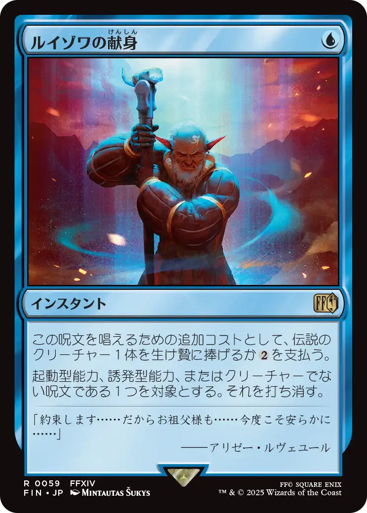 (FIN-RU)Louisoix's Sacrifice/ルイゾワの献身