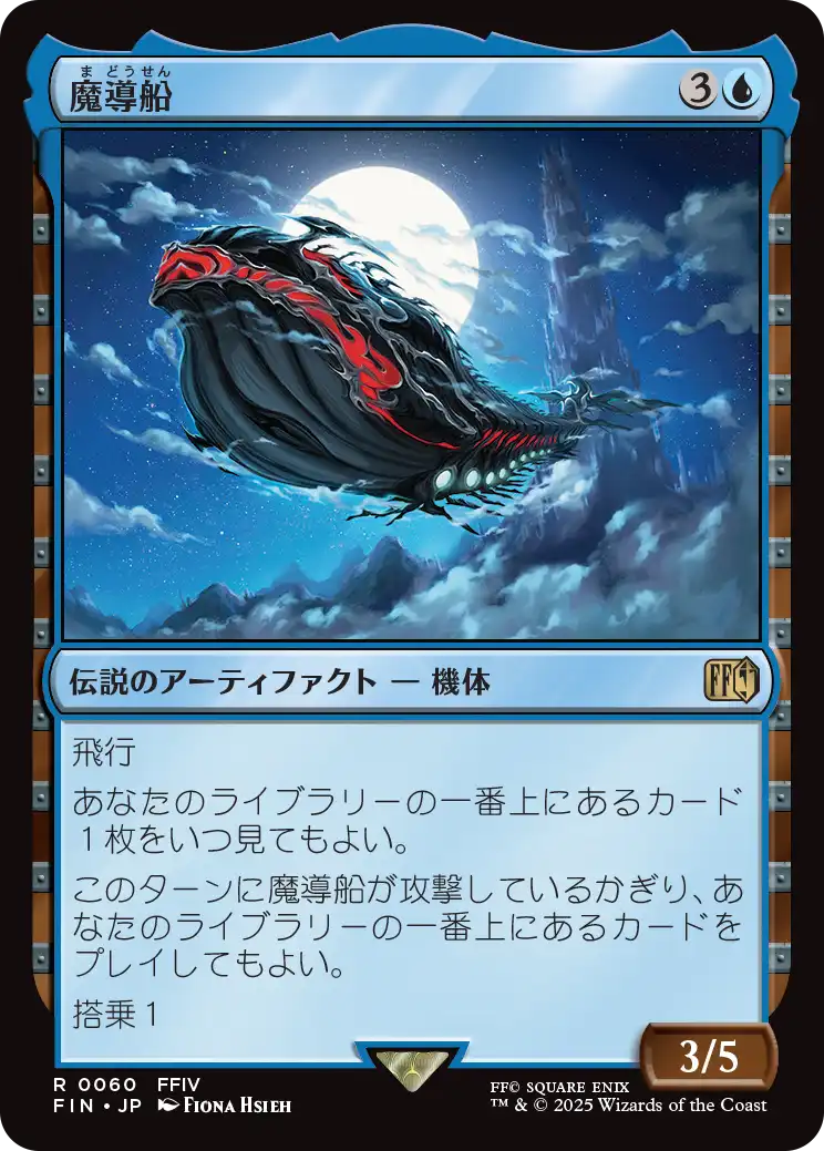 (FIN-RU)The Lunar Whale/魔導船