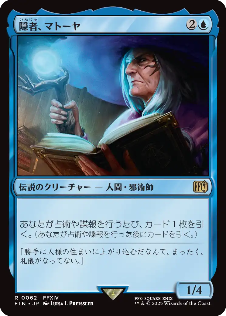 (FIN-RU)Matoya, Archon Elder/隠者、マトーヤ
