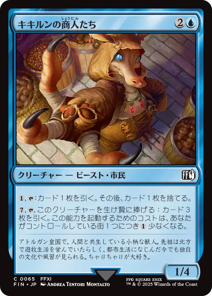 (FIN-CU)Qiqirn Merchant/キキルンの商人たち