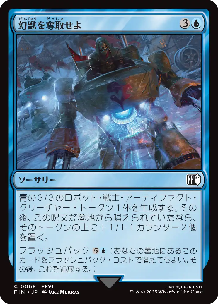 (FIN-CU)Retrieve the Esper/幻獣を奪取せよ