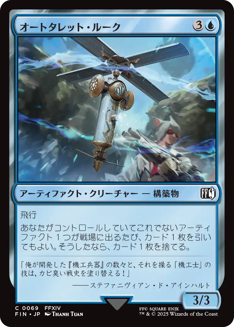 (FIN-CU)Rook Turret/オートタレット・ルーク