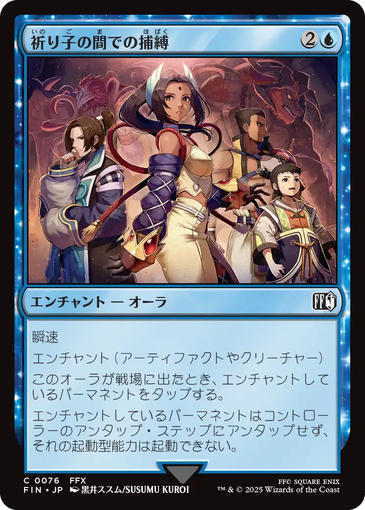 (FIN-CU)Stuck in Summoner's Sanctum/祈り子の間での捕縛