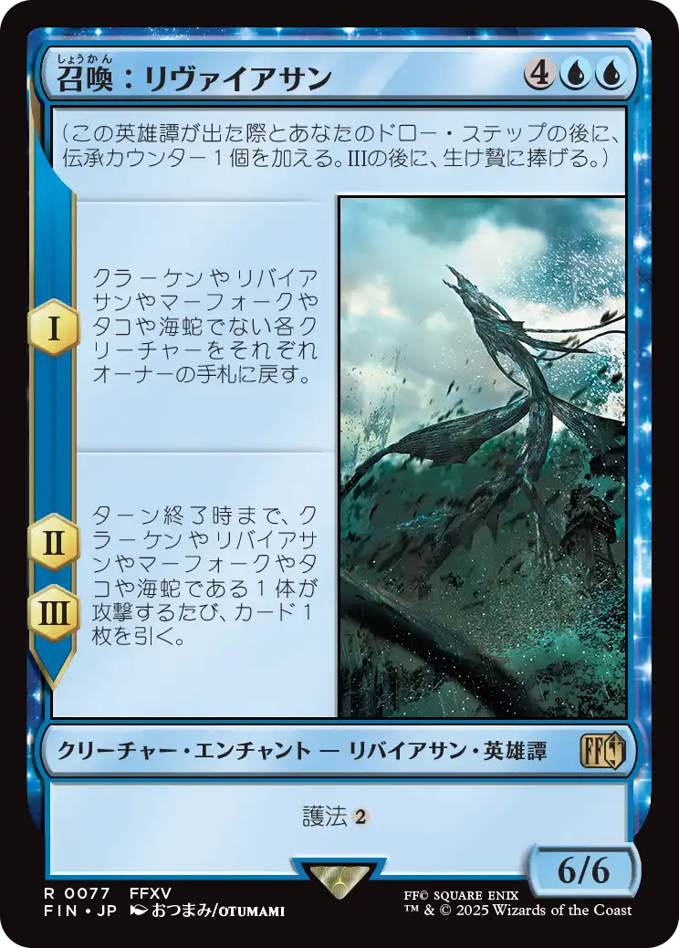(FIN-RU)Summon: Leviathan/召喚:リヴァイアサン