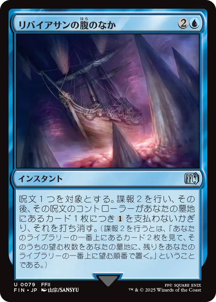 (FIN-UU)Swallowed by Leviathan/リバイアサンの腹のなか