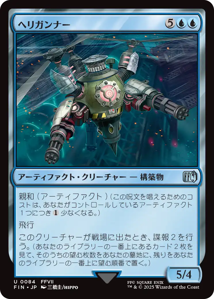 (FIN-UU)Valkyrie Aerial Unit/ヘリガンナー