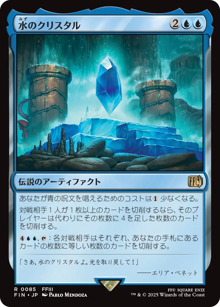 (FIN-RU)The Water Crystal/水のクリスタル