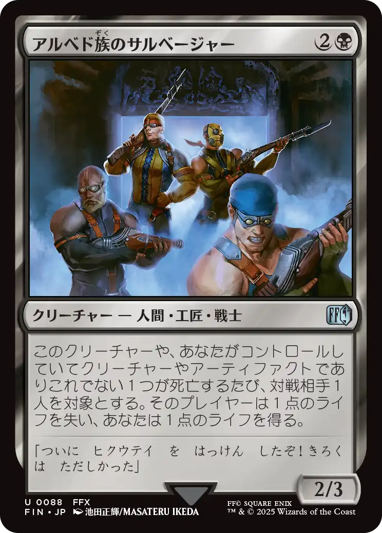 (FIN-UB)Al Bhed Salvagers/アルベド族のサルベージャー