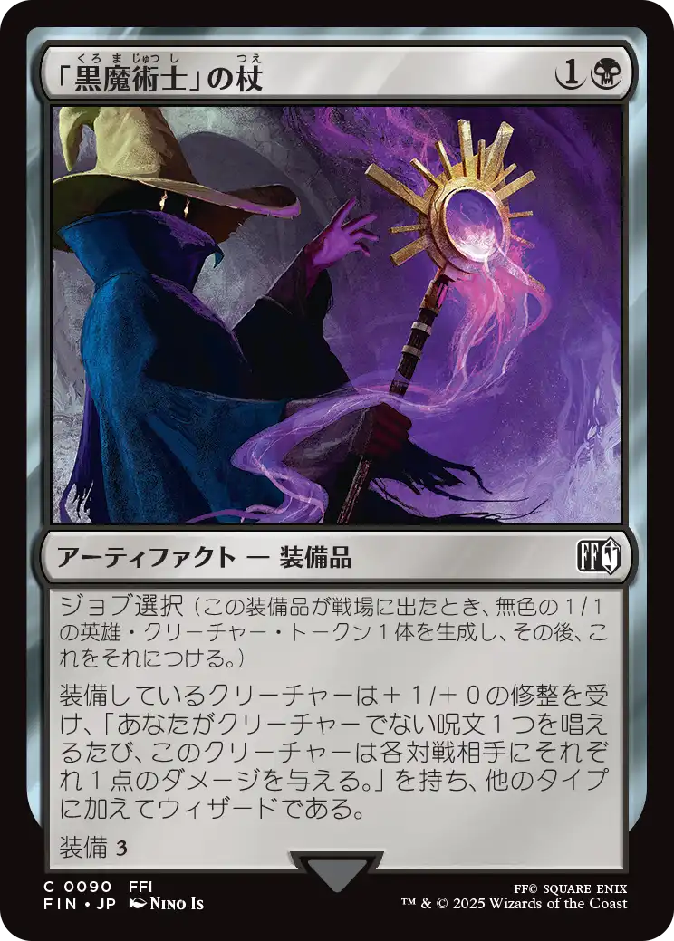 (FIN-CB)Black Mage's Rod/「黒魔術士」の杖