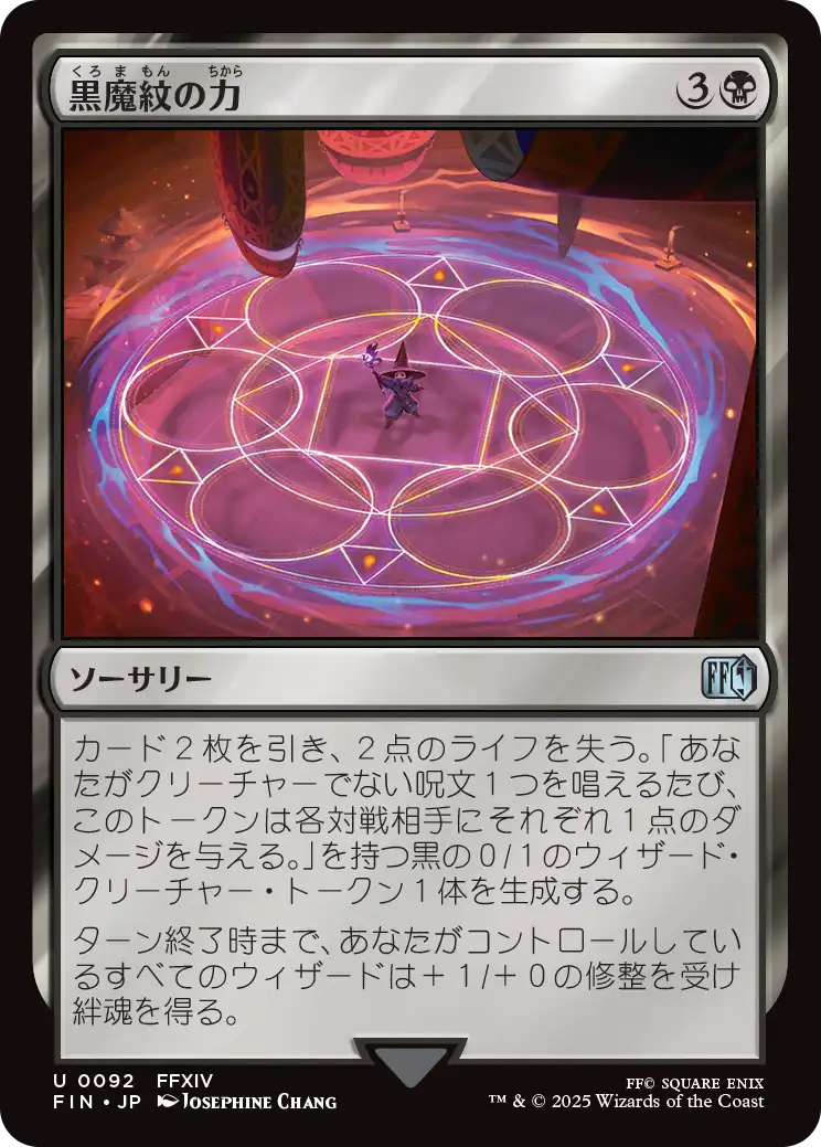 (FIN-UB)Circle of Power/黒魔紋の力