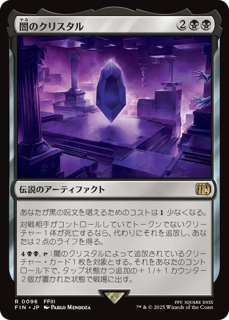 (FIN-RB)The Darkness Crystal/闇のクリスタル