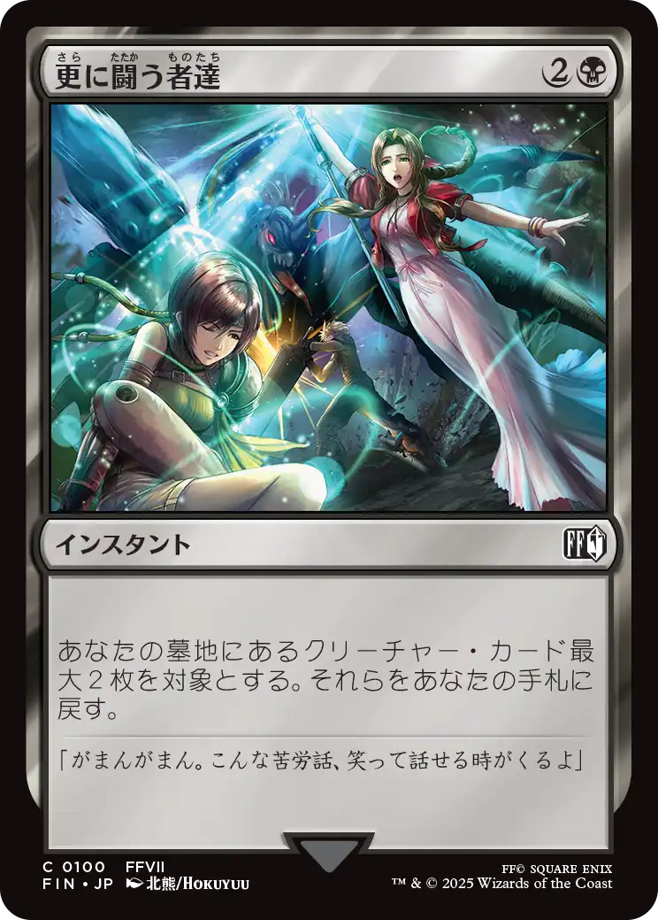 (FIN-CB)Fight On!/更に闘う者達