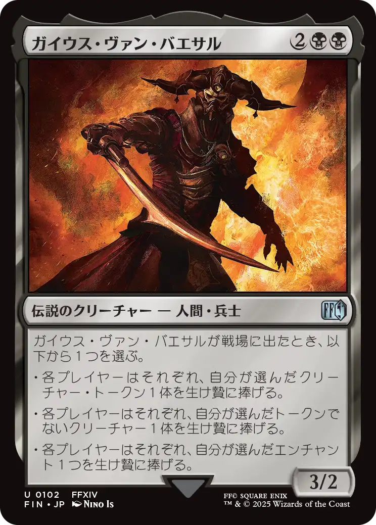 (FIN-UB)Gaius van Baelsar/ガイウス・ヴァン・バエサル