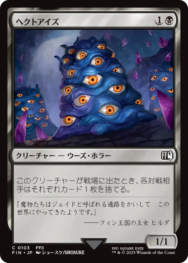 (FIN-CB)Hecteyes/ヘクトアイズ