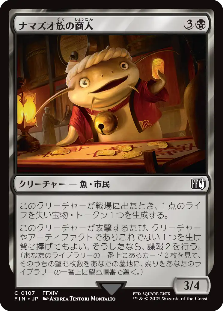 (FIN-CB)Namazu Trader/ナマズオ族の商人