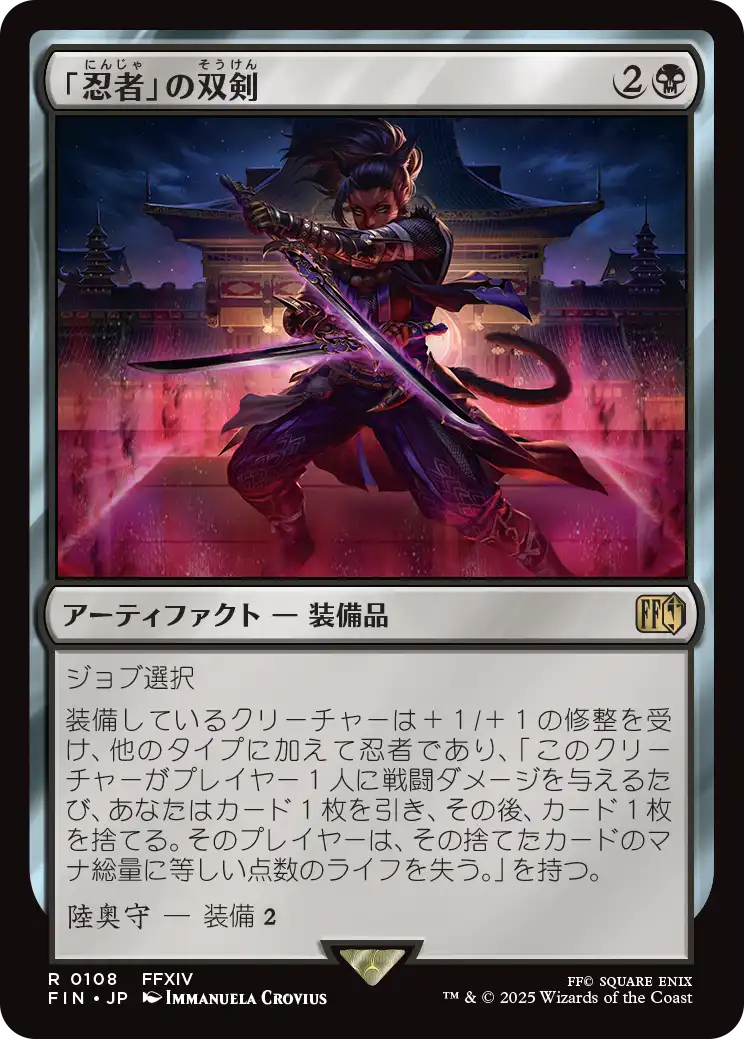 (FIN-RB)Ninja's Blades/「忍者」の双剣