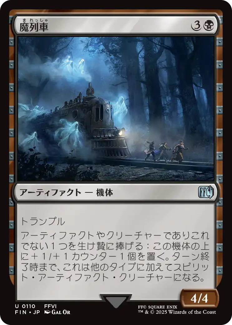 (FIN-UB)Phantom Train/魔列車
