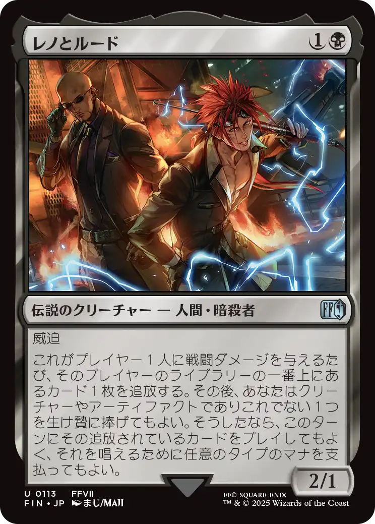 (FIN-UB)Reno and Rude/レノとルード