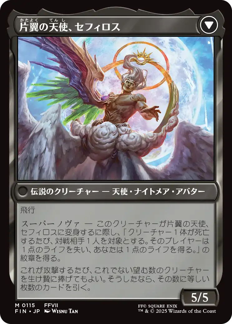 (FIN-MB)Sephiroth, Fabled SOLDIER/威名のソルジャー、セフィロス