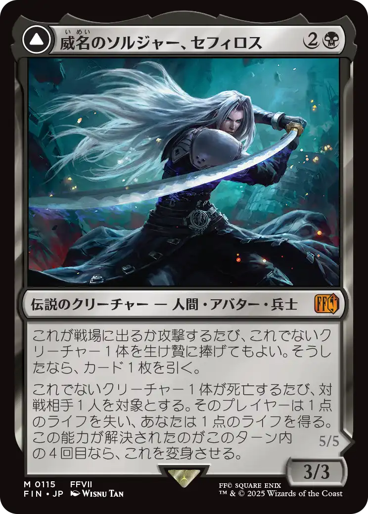 (FIN-MB)Sephiroth, Fabled SOLDIER/威名のソルジャー、セフィロス