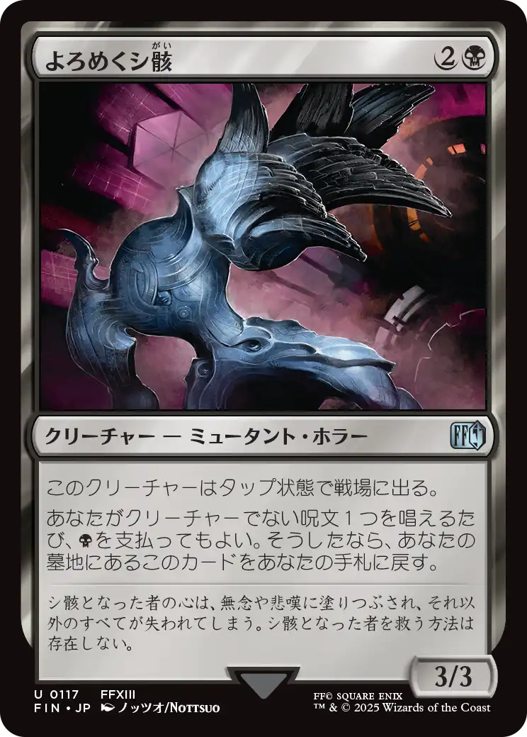 (FIN-UB)Shambling Cie'th/よろめくシ骸