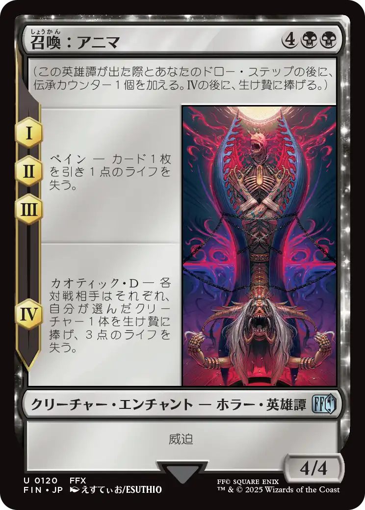 (FIN-UB)Summon: Anima/召喚:アニマ