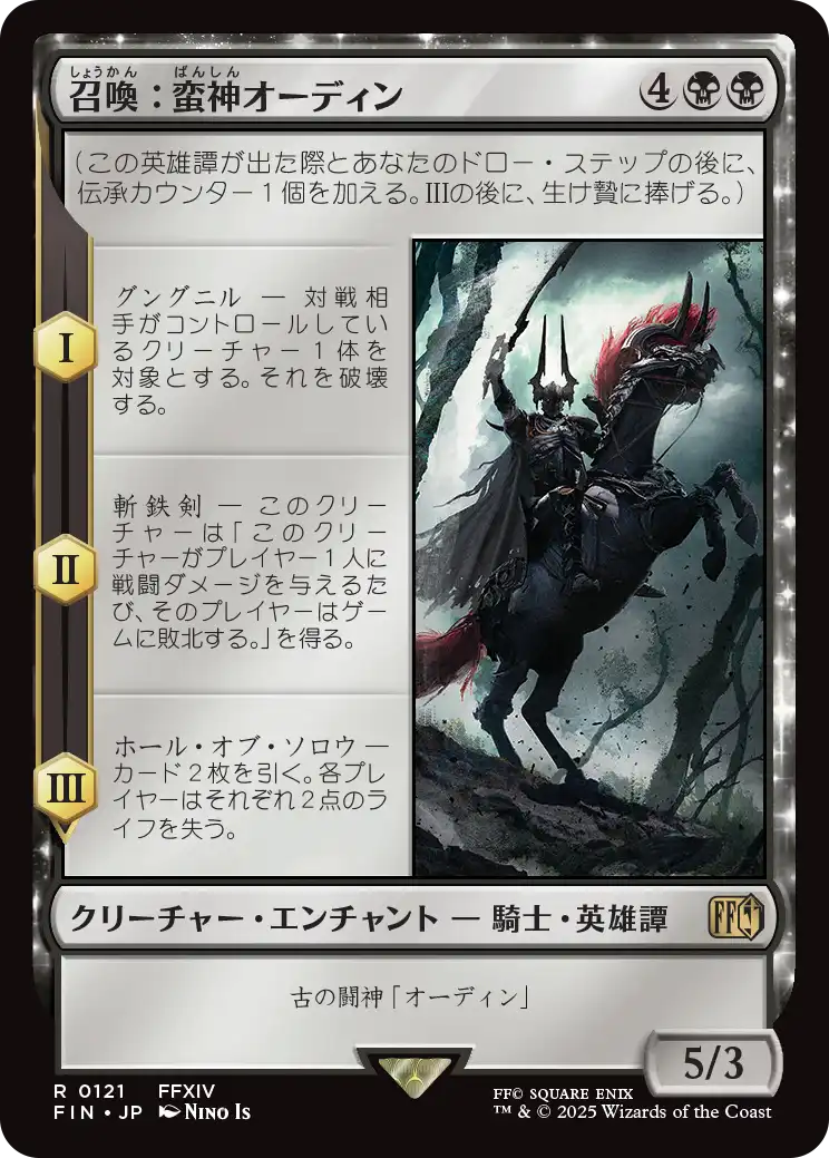(FIN-RB)Summon: Primal Odin/召喚:蛮神オーディン