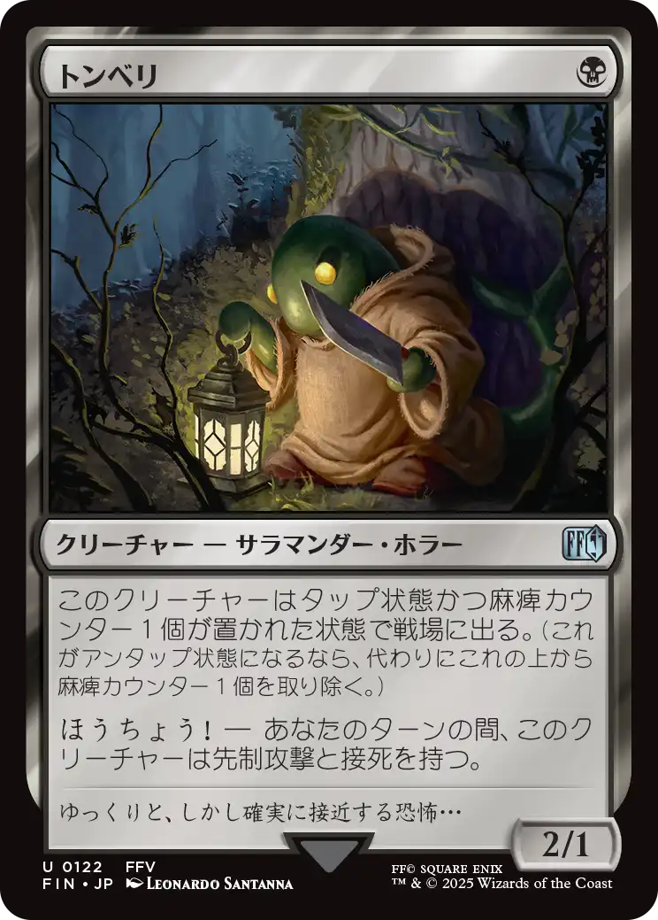 (FIN-UB)Tonberry/トンベリ