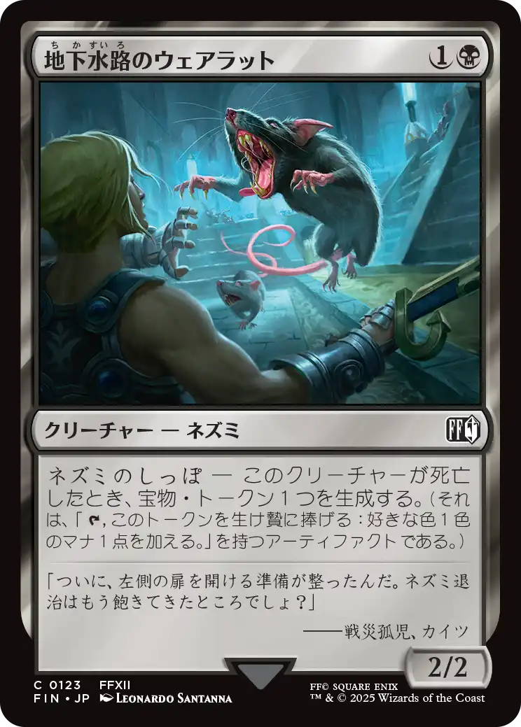 (FIN-CB)Undercity Dire Rat/地下水路のウェアラット