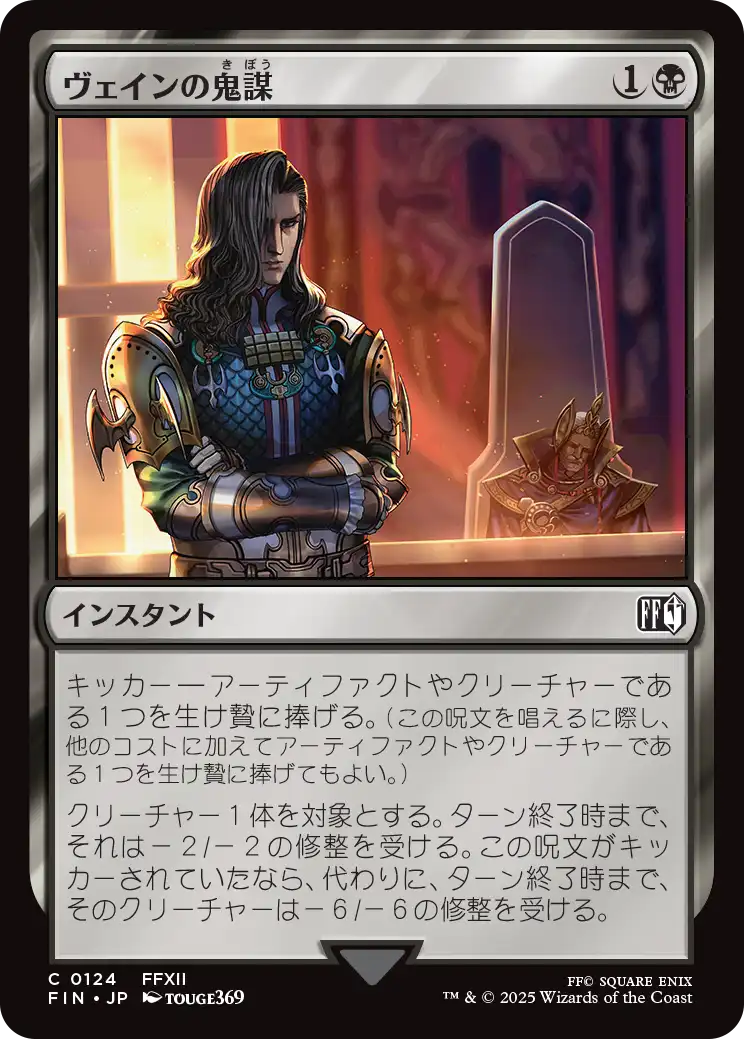 (FIN-CB)Vayne's Treachery/ヴェインの鬼謀