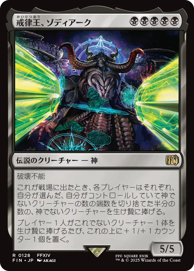 (FIN-RB)Zodiark, Umbral God/戒律王、ゾディアーク