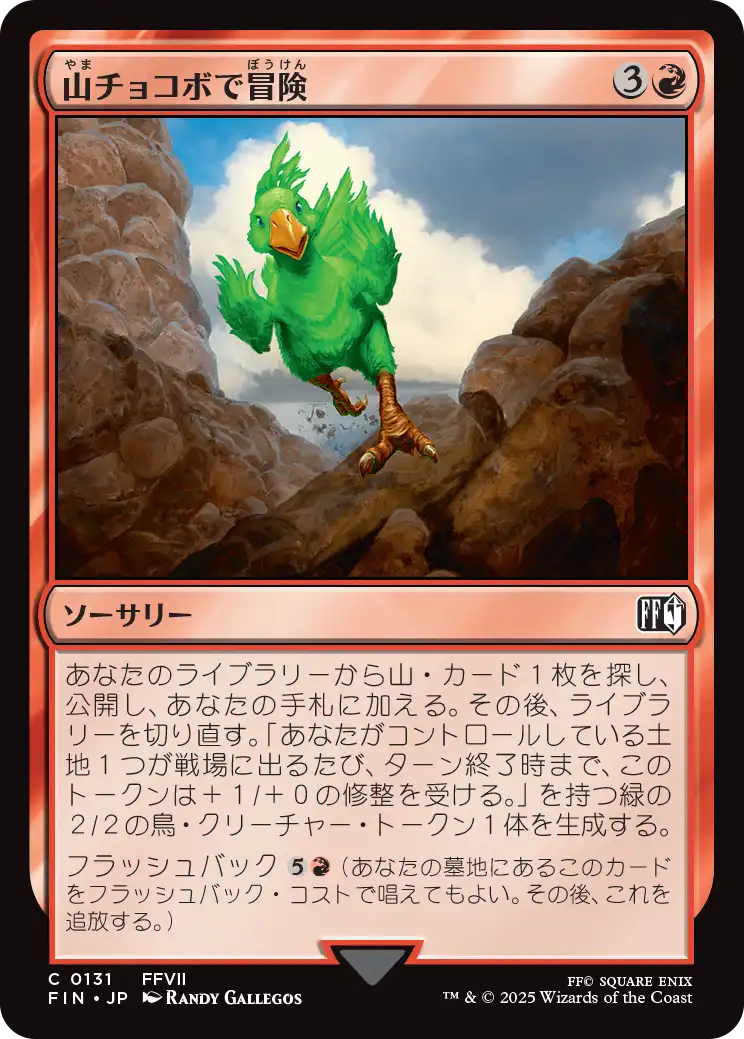 (FIN-CR)Call the Mountain Chocobo/山チョコボで冒険