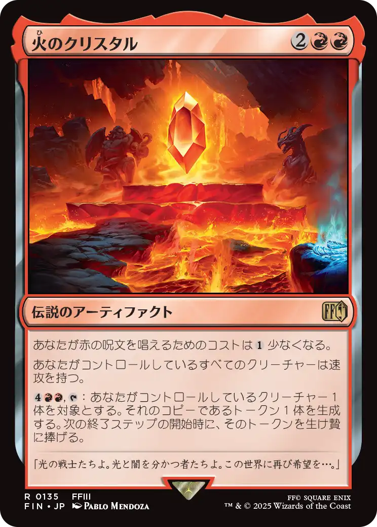 (FIN-RR)The Fire Crystal/火のクリスタル