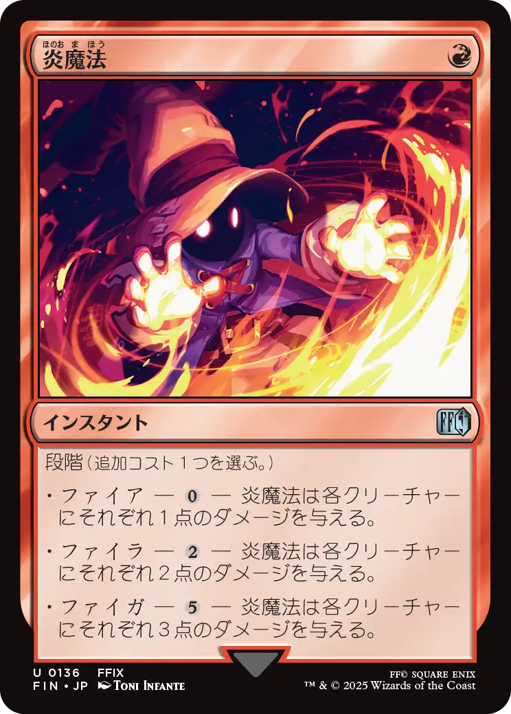 (FIN-UR)Fire Magic/炎魔法