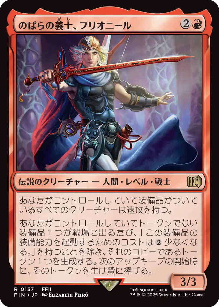 (FIN-RR)Firion, Wild Rose Warrior/のばらの義士、フリオニール