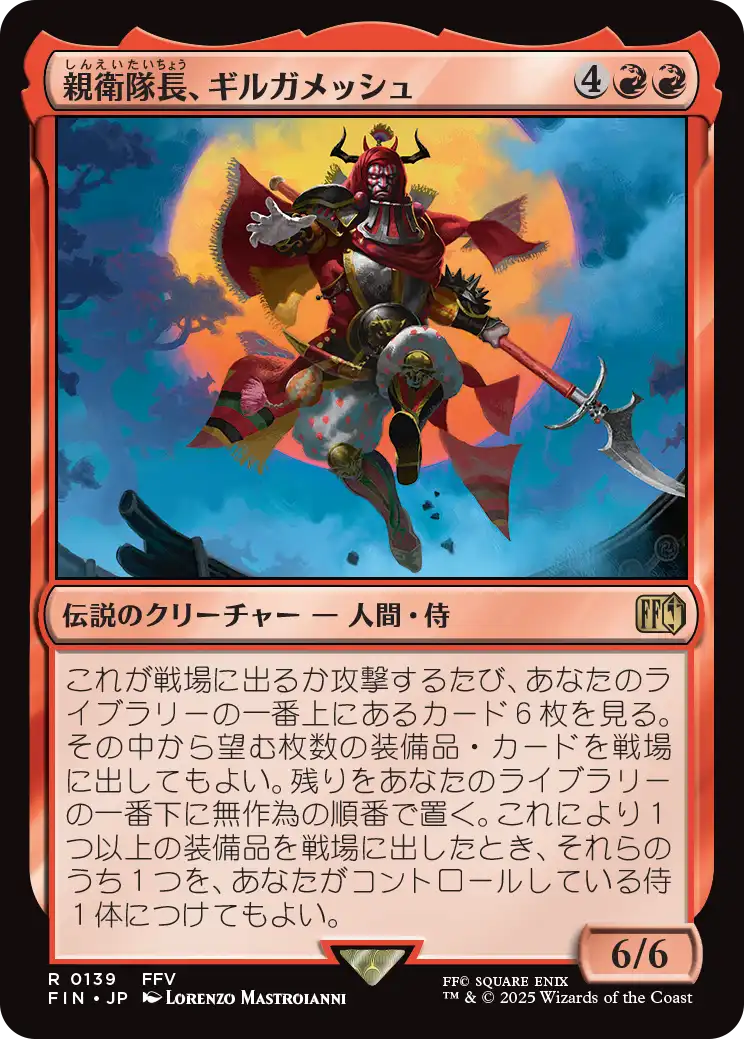 (FIN-RR)Gilgamesh, Master-at-Arms/親衛隊長、ギルガメッシュ