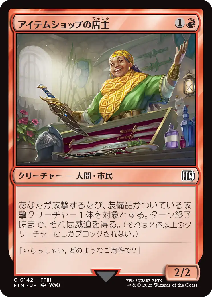 (FIN-CR)Item Shopkeep/アイテムショップの店主