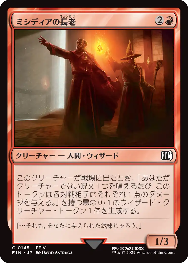 (FIN-CR)Mysidian Elder/ミシディアの長老