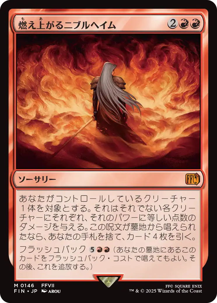 (FIN-MR)Nibelheim Aflame/燃え上がるニブルヘイム