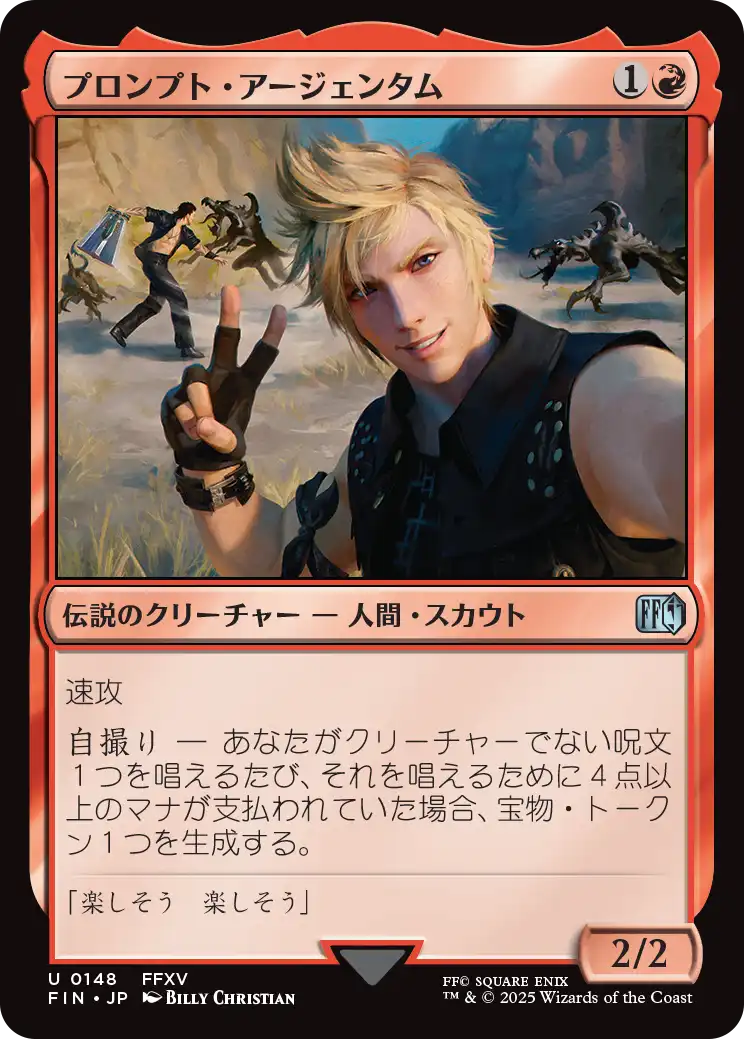 (FIN-UR)Prompto Argentum/プロンプト・アージェンタム