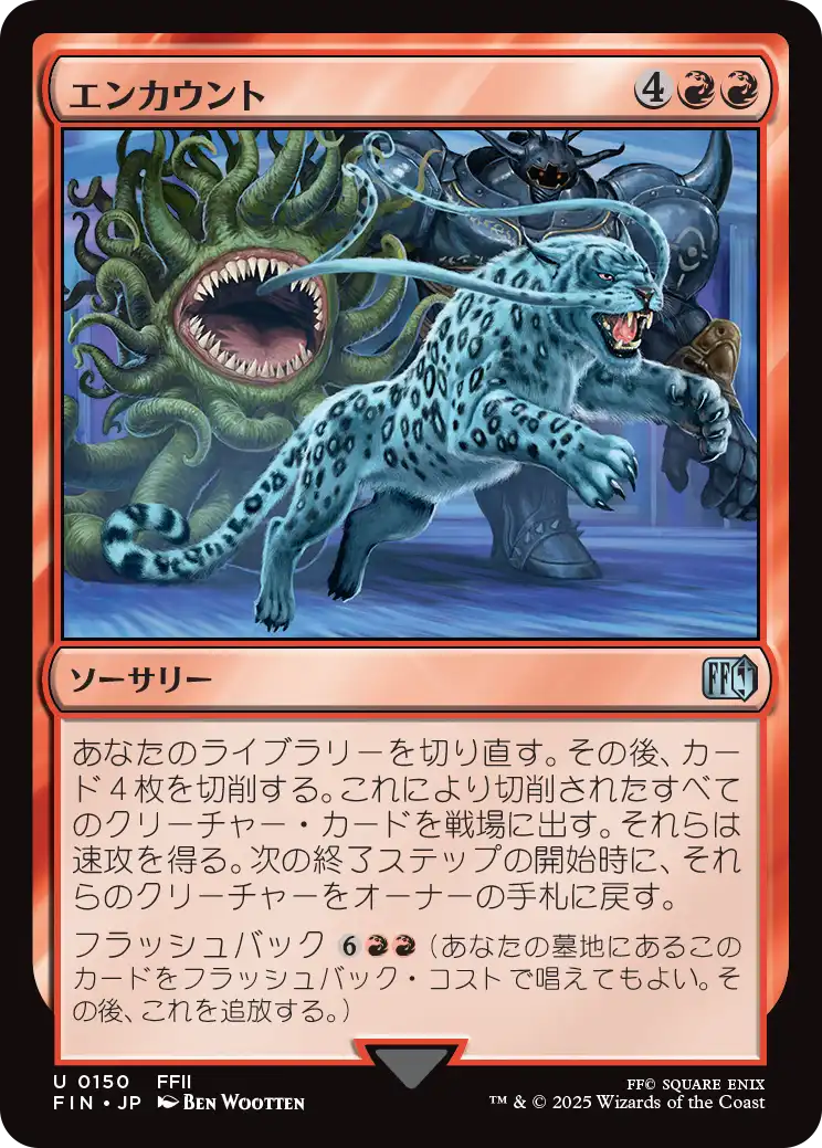 (FIN-UR)Random Encounter/エンカウント