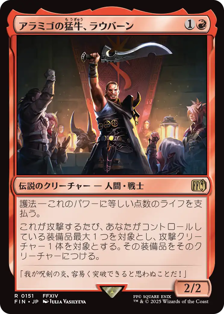 (FIN-RR)Raubahn, Bull of Ala Mhigo/アラミゴの猛牛、ラウバーン